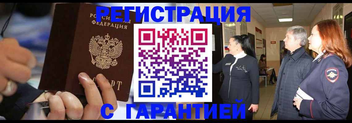 прописка в Катав-Ивановске