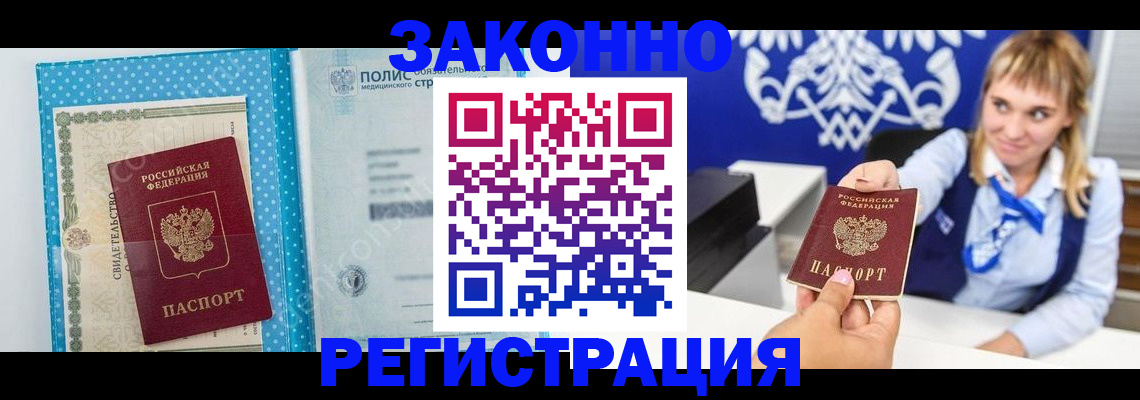прописка гарантия в Катав-Ивановске